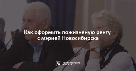 Как правильно оформить ренту для лиц возрастом сверх 80 лет