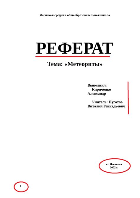 Как правильно оформить реферат