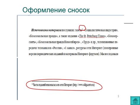 Как правильно оформить сноски во введении