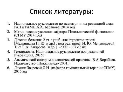 Как правильно оформить список литературы