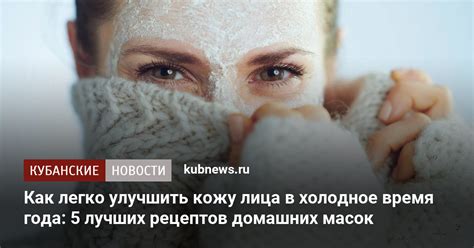 Как правильно очищать кожу лица в холодное время года