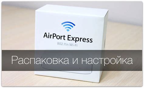 Как правильно переустановить роутер Apple Airport Express: шаги и настройки