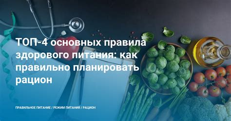 Как правильно планировать питание