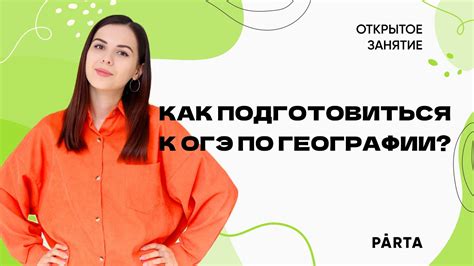 Как правильно подготовиться к ОГЭ 2023 география для 9 класса