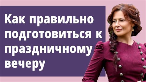 Как правильно подготовиться к записи?