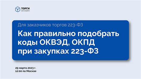 Как правильно подключить ОКВЭД