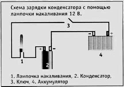 Как правильно подключить конденсатор для получения энергии