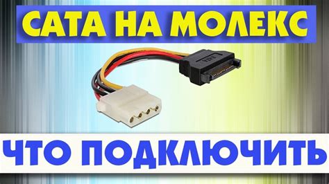 Как правильно подключить переходник SATA: основные правила и советы