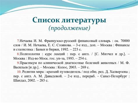 Как правильно привести закон в списке литературы