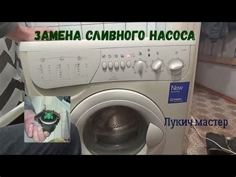 Как правильно произвести самостоятельный ремонт машинки Indesit, если вода не сливается?