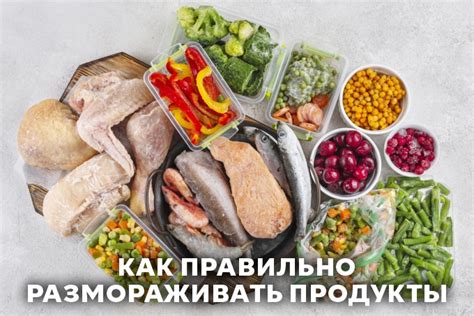 Как правильно размораживать продукты в духовом шкафу?