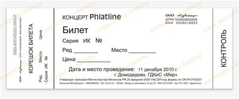 Как правильно создать билеты на концерт: полезные советы и рекомендации