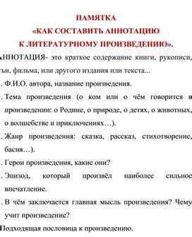 Как правильно составить аннотацию: последовательное руководство