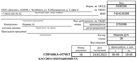 Как правильно составить отчет кассира в программе 1С: подробная инструкция