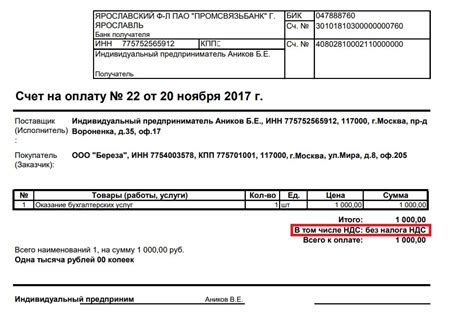 Как правильно составить счет на оплату услуг от ИП