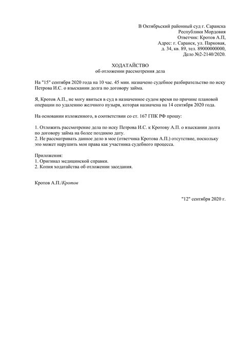 Как правильно составить ходатайство до судебного заседания