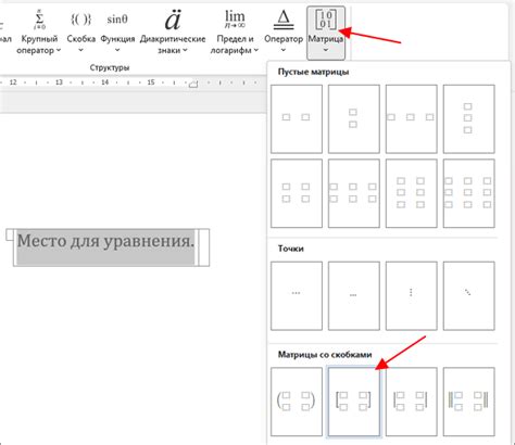 Как правильно ставить квадратные скобки в Word