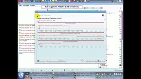 Как правильно удалить бумажник kdewallet