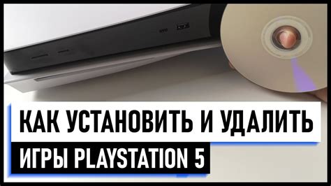 Как правильно удалить игру на PS5