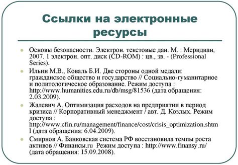 Как правильно указывать авторов и название источников?