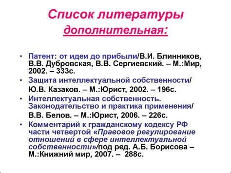 Как правильно указывать патенты в списке литературы