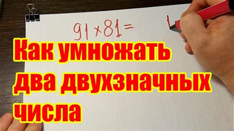 Как правильно умножать два положительных числа - пошаговая инструкция