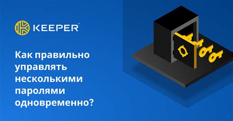 Как правильно управлять своими паролями