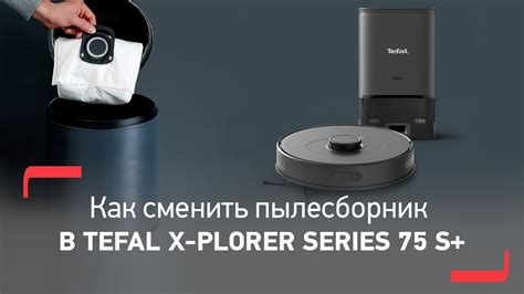 Как правильно установить щетку на робот-пылесосе Tefal 75 S