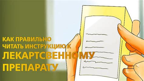 Как правильно читать инструкцию