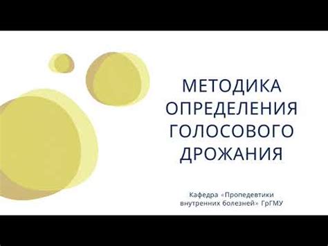 Как предотвратить ослабление голосового дрожания