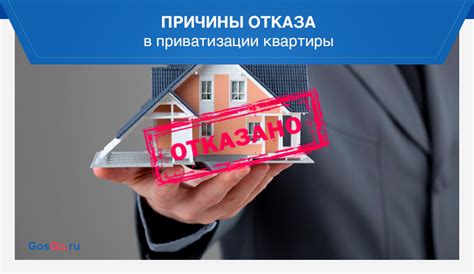 Как предотвратить отказ в приватизации квартиры