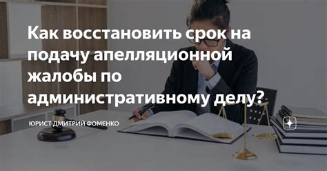 Как предотвратить отклонение апелляционной жалобы