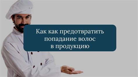 Как предотвратить попадание пищевой краски на кожу