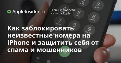 Как предотвратить попадание спама на iPhone