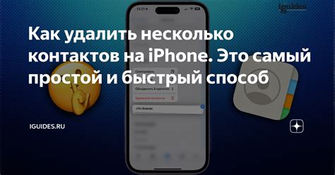 Как предотвратить потерю контактов на iPhone