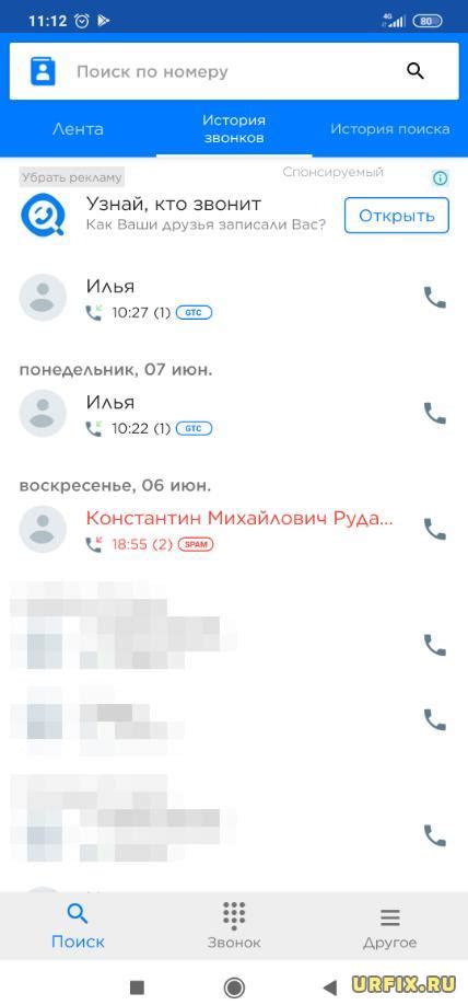 Как предотвратить появление номера телефона в GetContact