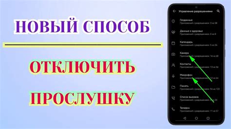 Как предотвратить прослушку и слежку на телефоне