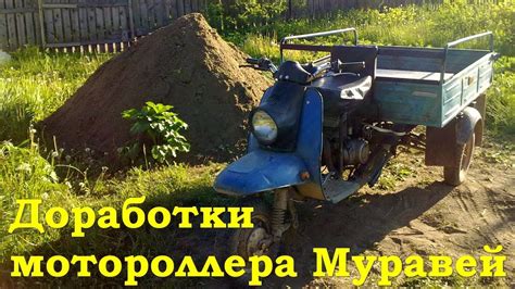 Как предотвратить разнос мотороллера муравей