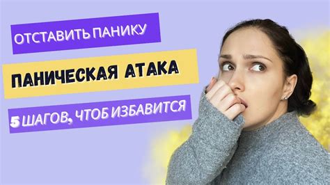 Как прекратить паническую атаку самостоятельно