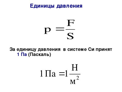 Как преобразовать давление из одной системы измерения в другую