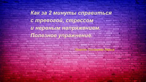 Как преодолеть и справиться с нервозностью?