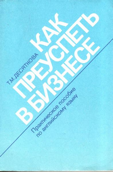 Как преуспеть в неуклюжем бяшу