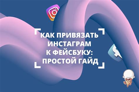 Как привязать Инстаграм к компьютеру?