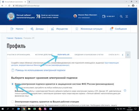 Как привязать электронную подпись в личном кабинете