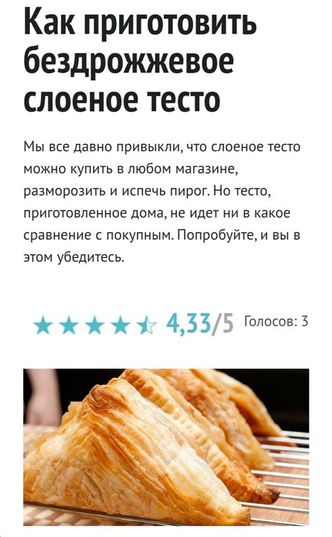 Как приготовить бездрожжевое слоеное тесто