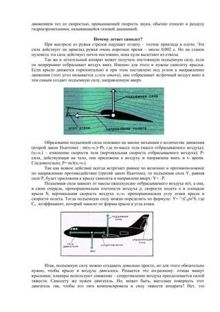 Как придать самолету прочность и устойчивость