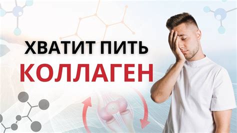 Как прием коллагена способствует лечению болезненных суставов?