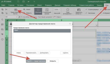 Как применить фильтры к данным в Excel