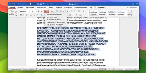 Как применить форматирование "Все заглавные буквы" в Word после точки