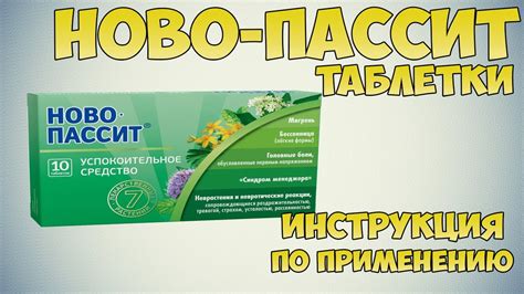 Как принимать Новопассит внутрь?